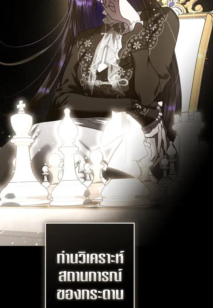 Your Throne ตอนที่ 238 หน้า 98