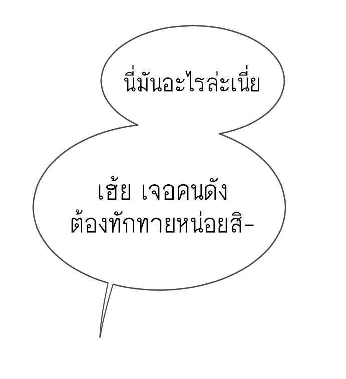 Superhuman Era ตอนที่ 108 หน้า 97