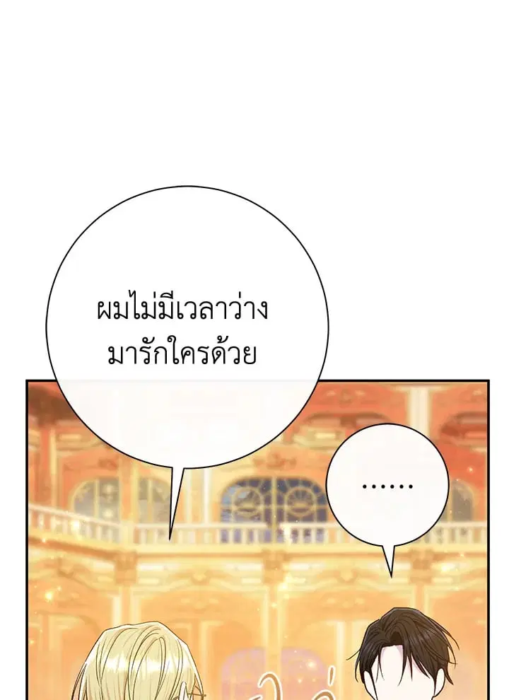The Villain’s Match Is Too Perfect – คู่ดูตัวของนางร้ายเพอร์เฟกต์เกินไป ตอนที่ 68 หน้า 19