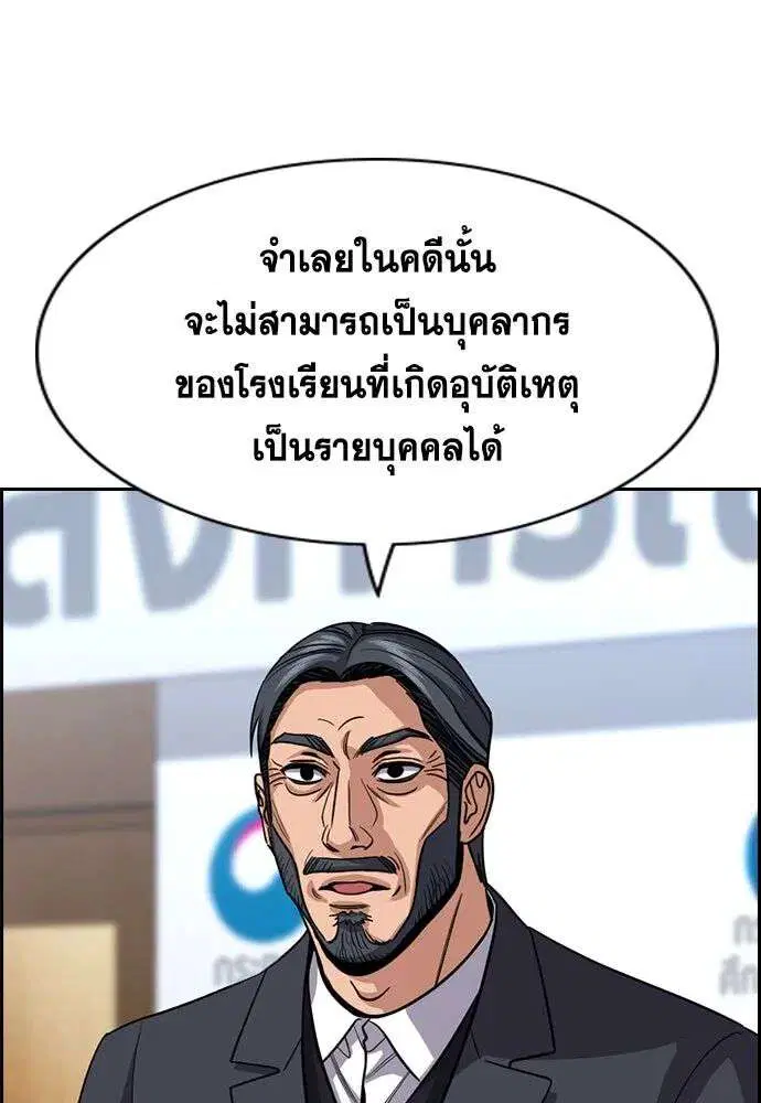 True Education ตอนที่ 247 หน้า 28