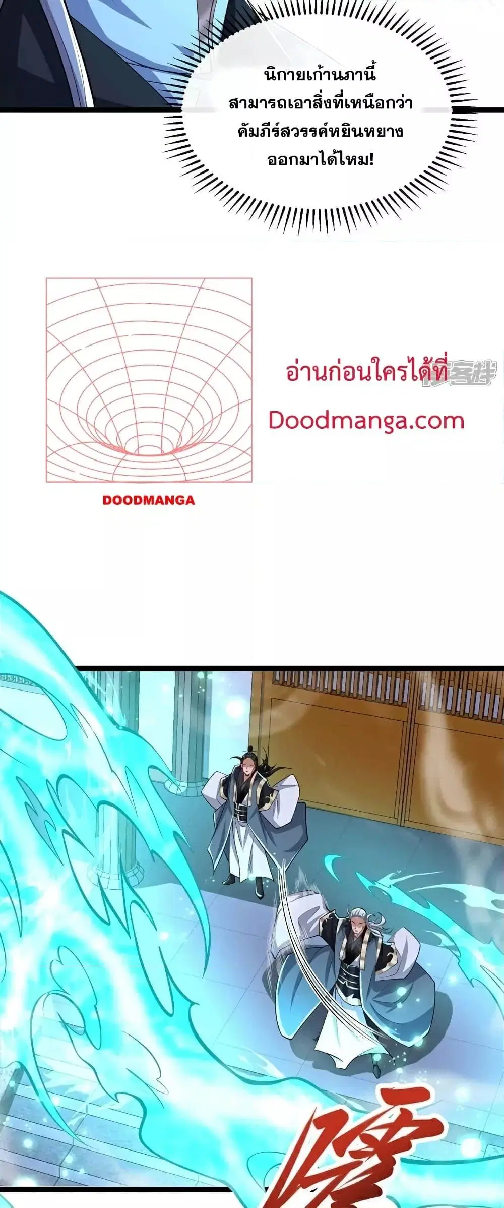 The Ten Great Emperors At The Beginning Are All My Apprentices ตอนที่ 110 หน้า 23