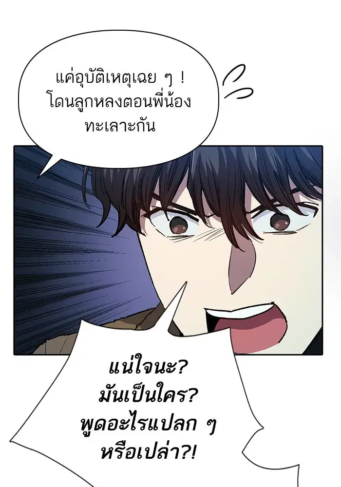 The S-Classes That I Raised (My S-Class Hunters) ตอนที่ 75 หน้า 43