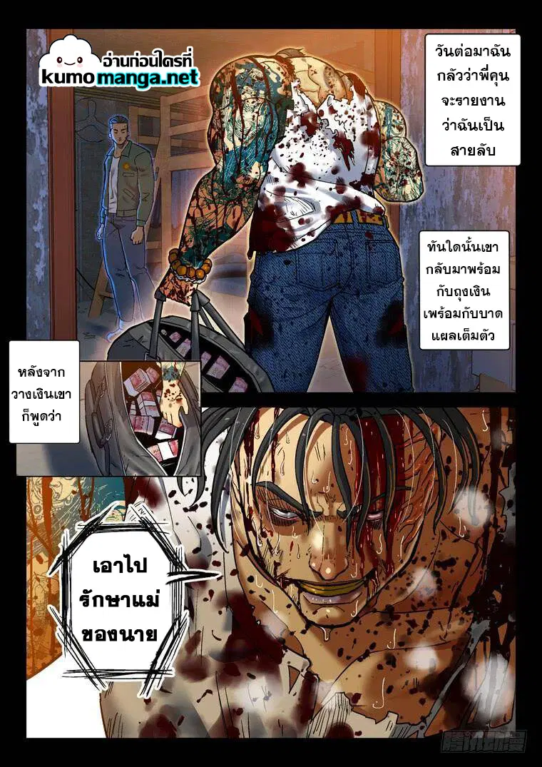Private Hero ตอนที่ 190 หน้า 4