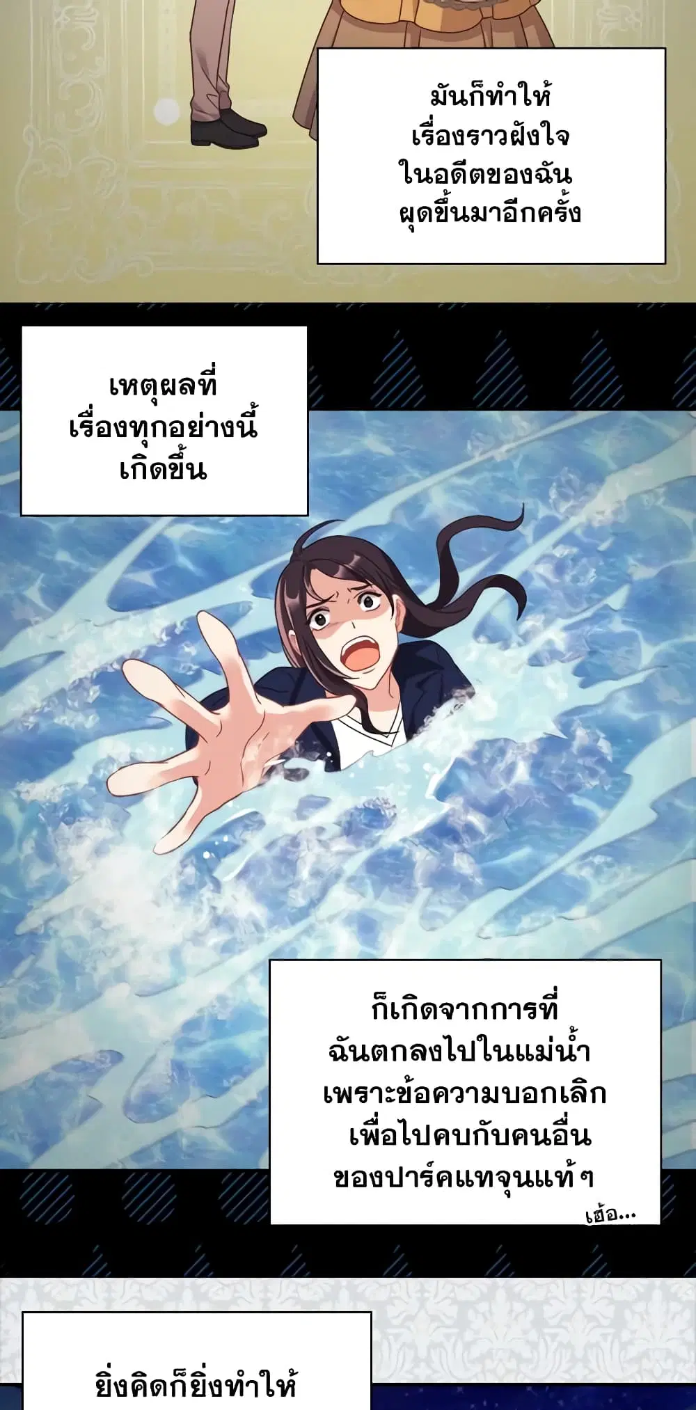 What It Takes to be a Villainess ตอนที่ 152 หน้า 7