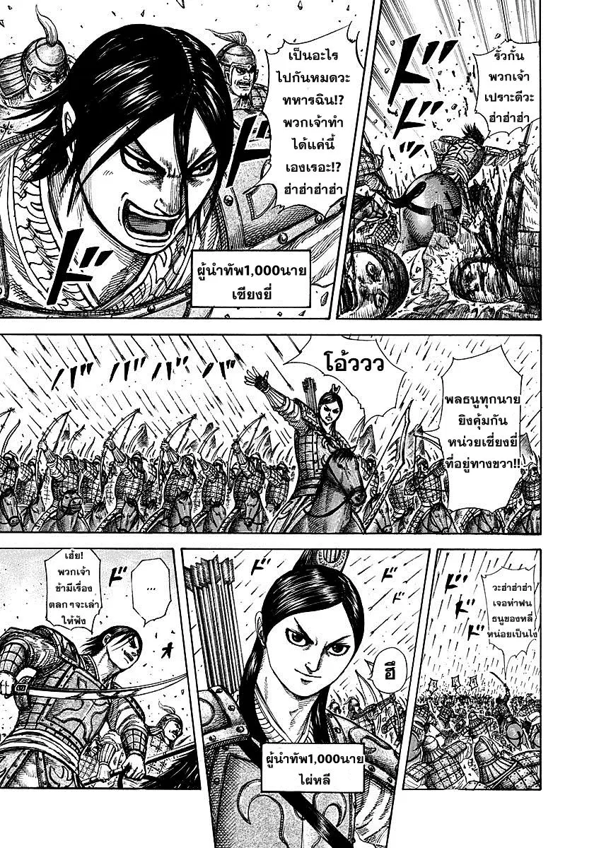Kingdom ตอนที่ 278 หน้า 10