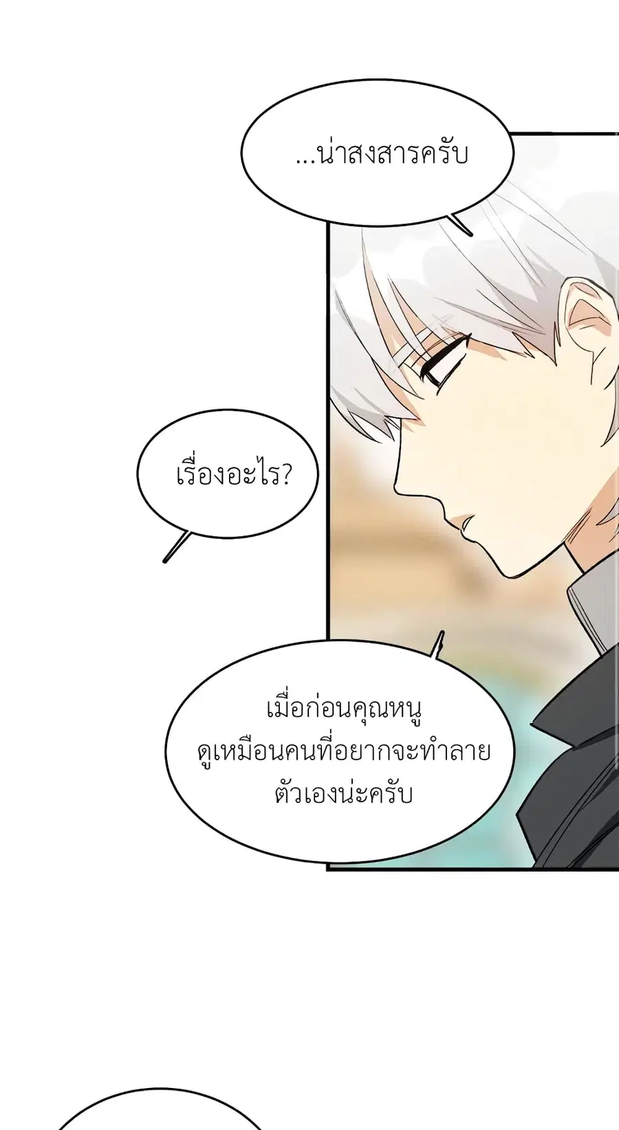 The Young Lady Is a Royal Chef ตอนที่ 25 หน้า 36