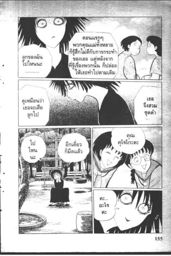 Gakkou Kaidan ตอนที่ 70 หน้า 3