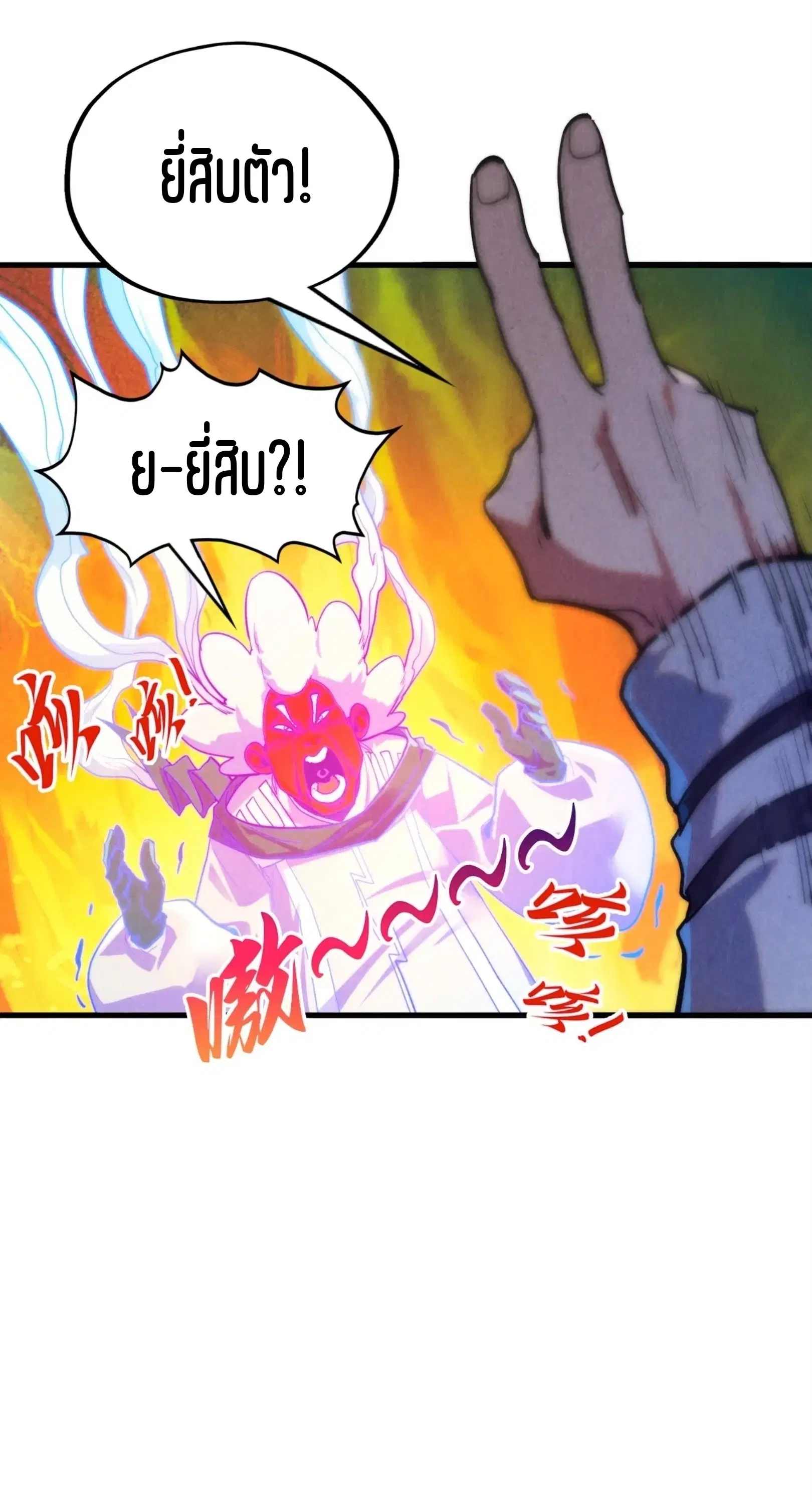 The Eternal Supreme ตอนที่ 383 หน้า 16