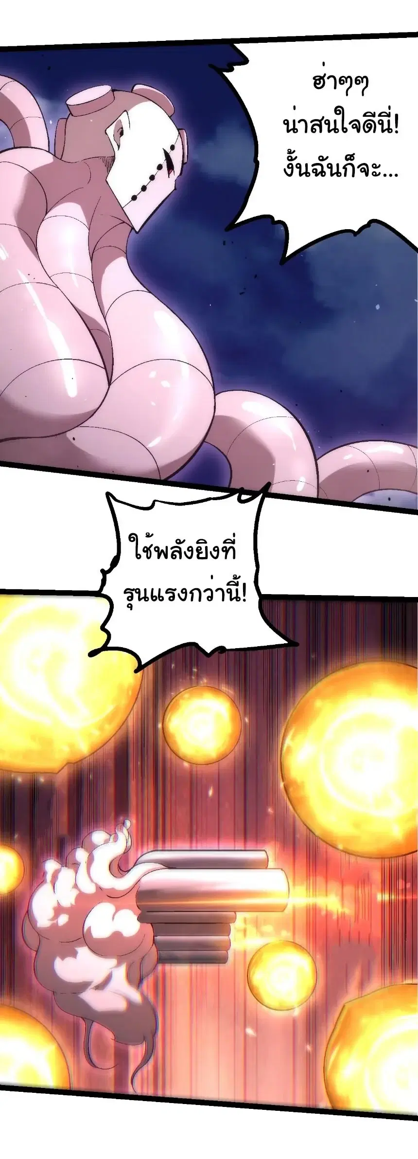 Evolution from the Big Tree ตอนที่ 532 หน้า 14
