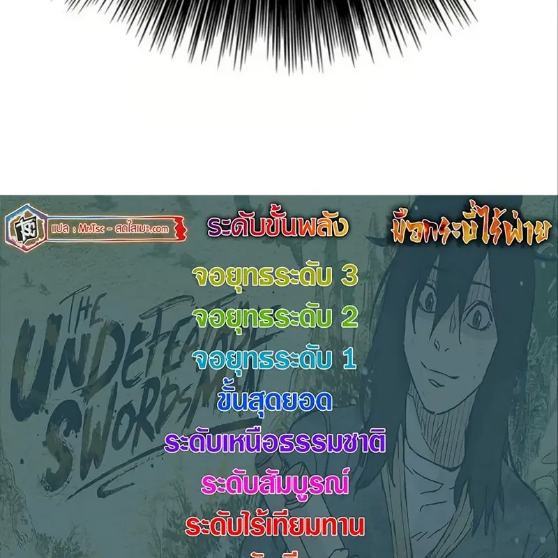 The Undefeatable Swordsman ตอนที่ 236 หน้า 16