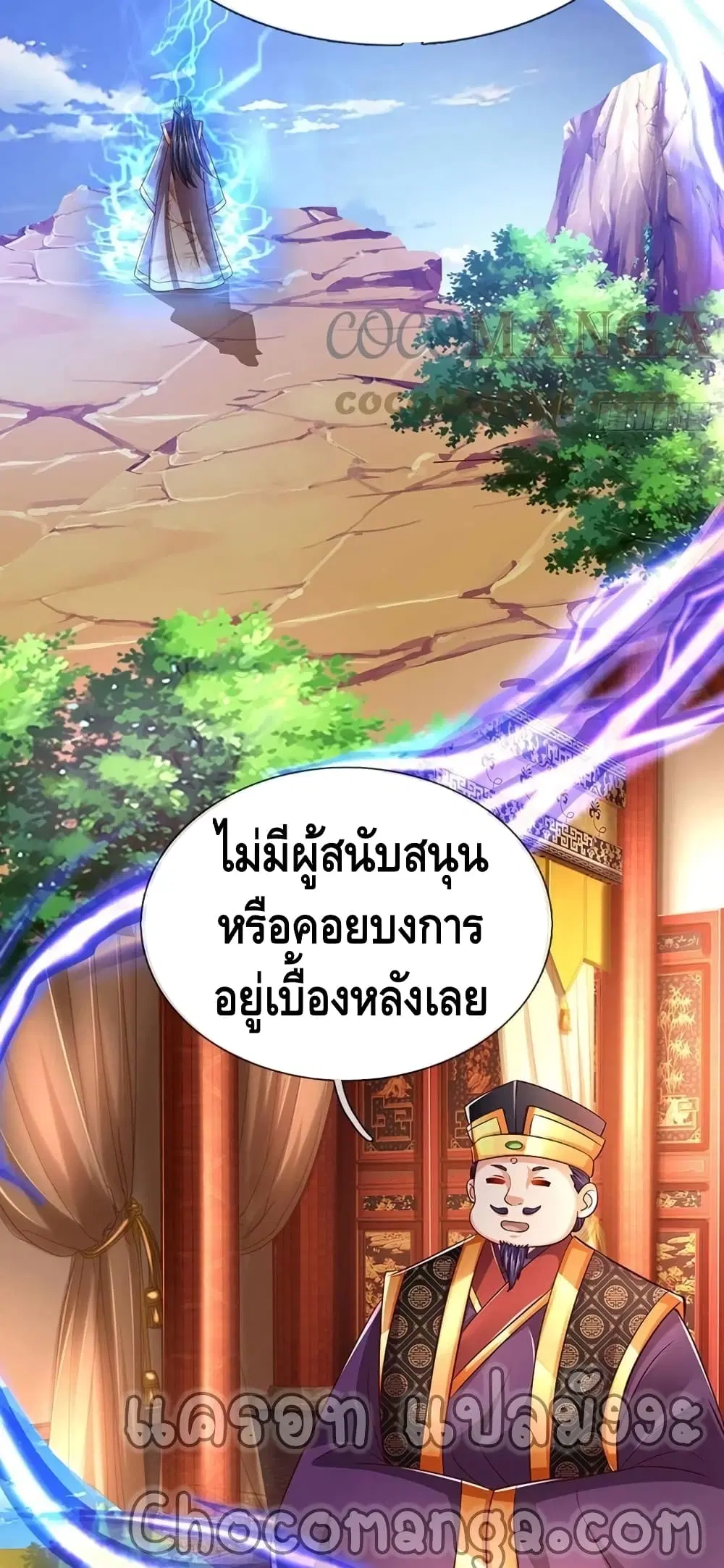 Opening to Supreme Dantian ตอนที่ 112 หน้า 15