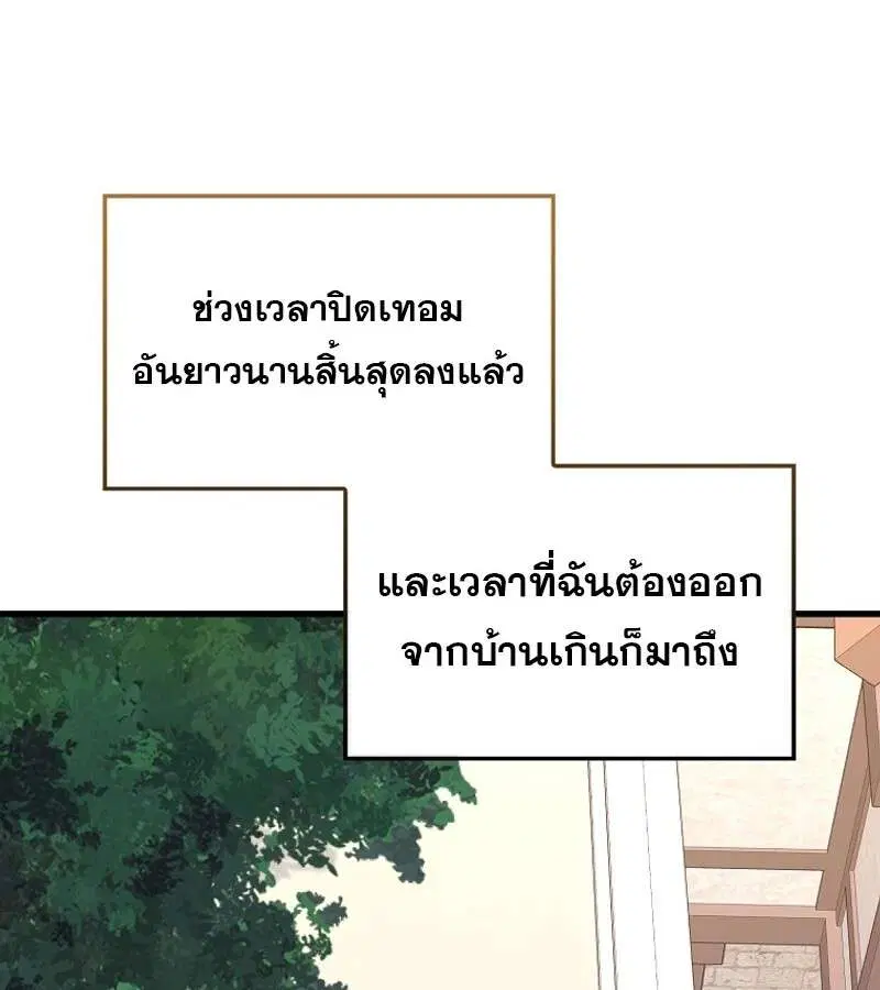 Mightiest Melee Magician สุดยอดจอมเวทย์สายประชิด ตอนที่ 48 หน้า 130