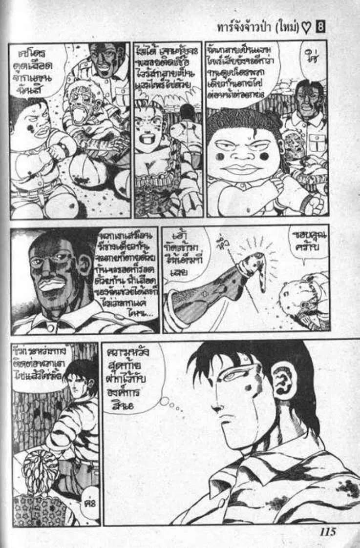 Shin Jungle no Ouja Tar-chan ตอนที่ 58 หน้า 5