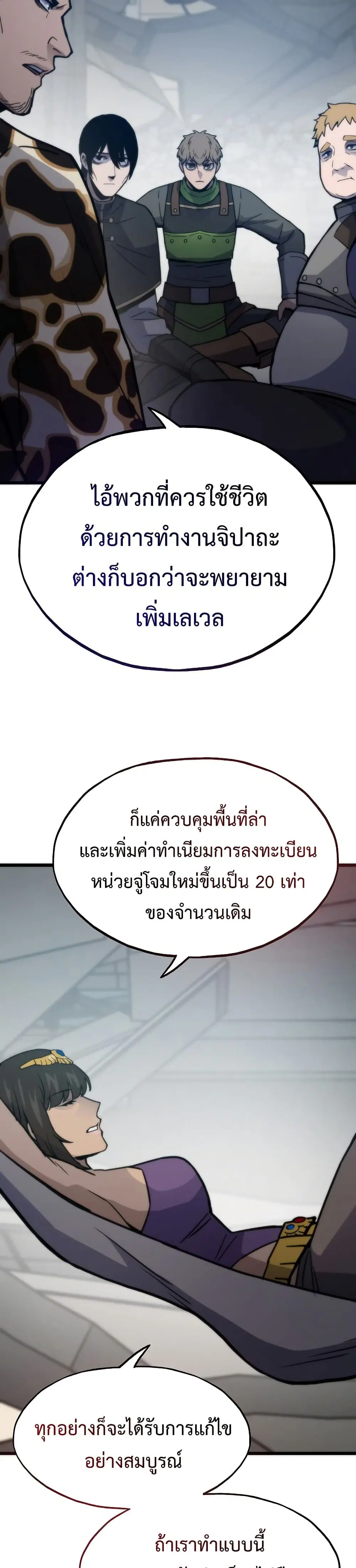 Past Life Returner ตอนที่ 86 หน้า 8