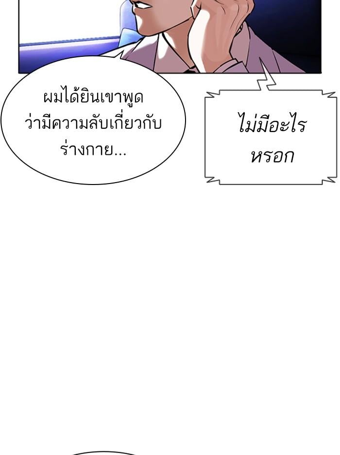 Lookism ตอนที่ 396 หน้า 25