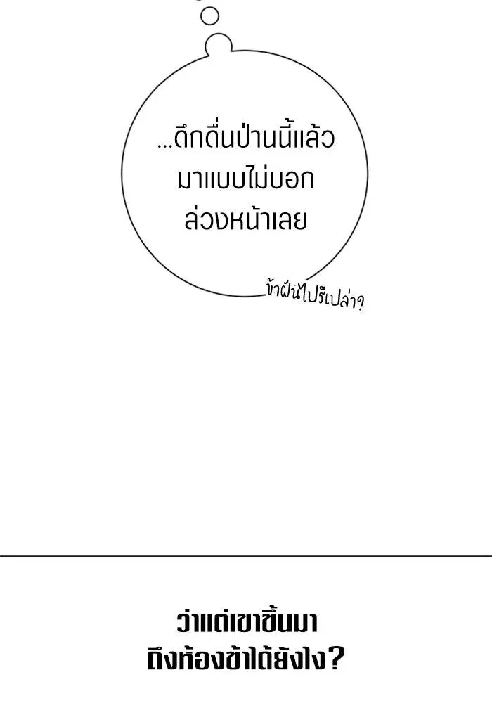 Your Throne ตอนที่ 143 หน้า 56
