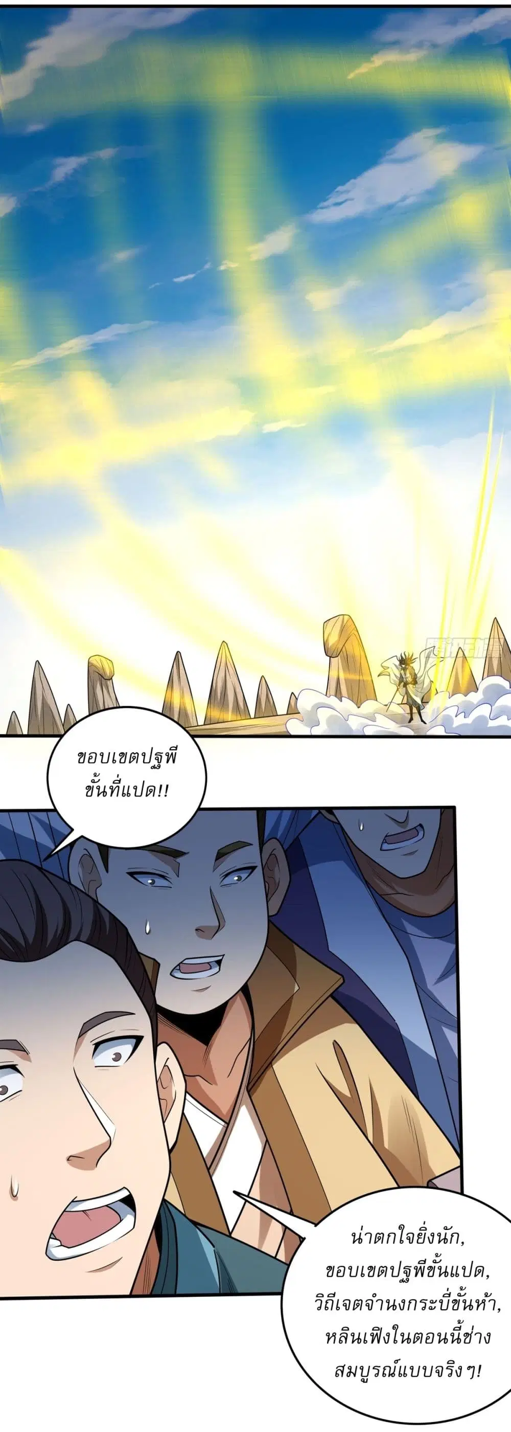 God of Martial Arts ตอนที่ 812 หน้า 19