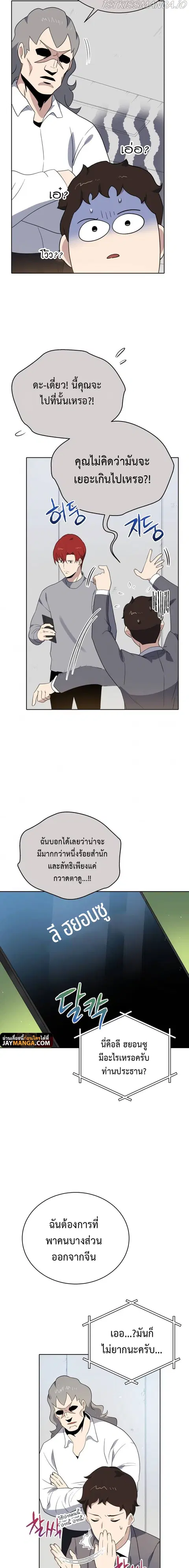 The Descent of the Demonic Master ตอนที่ 133 หน้า 14