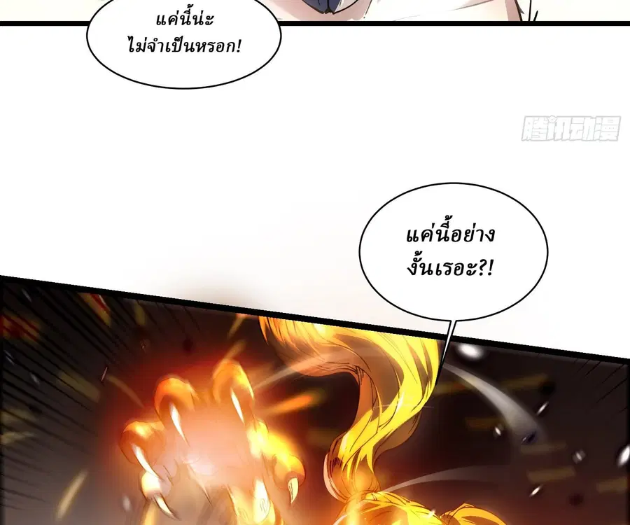 Martial Evolution: Start by Awakening the King of Monsters ตอนที่ 6 หน้า 43