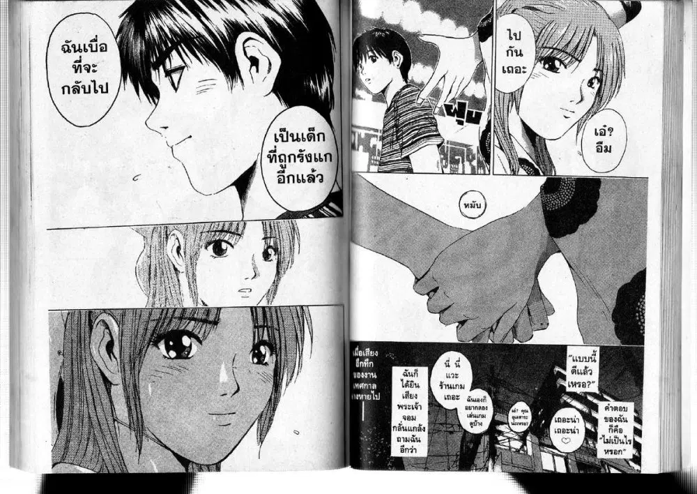 GTO : Great Teacher Onizuka ตอนที่ 179 หน้า 10
