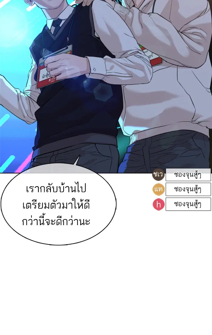 How to Fight ตอนที่ 48 หน้า 83
