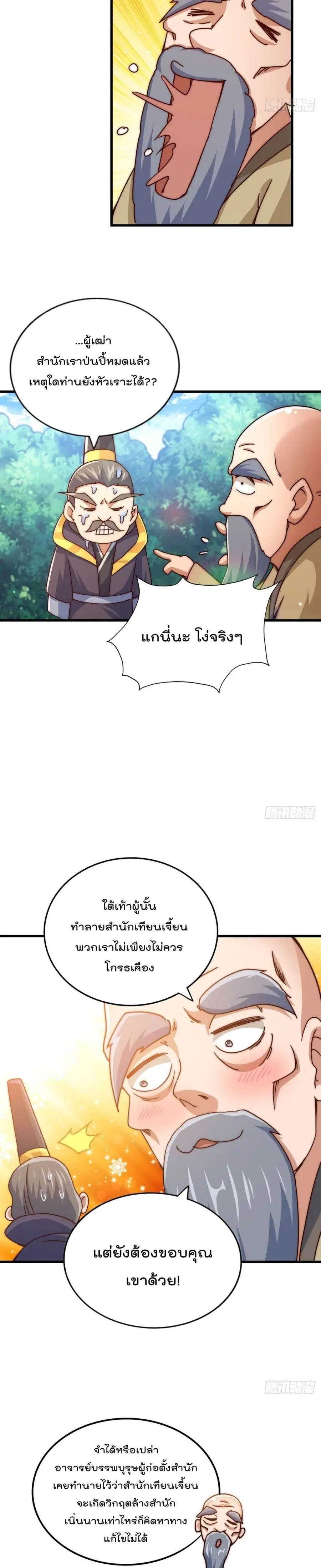 Who is your Daddy ตอนที่ 97 หน้า 20