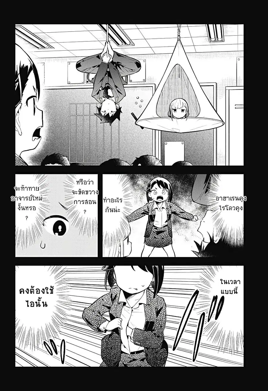 Aharen-san wa Hakarenai ตอนที่ 129 หน้า 8