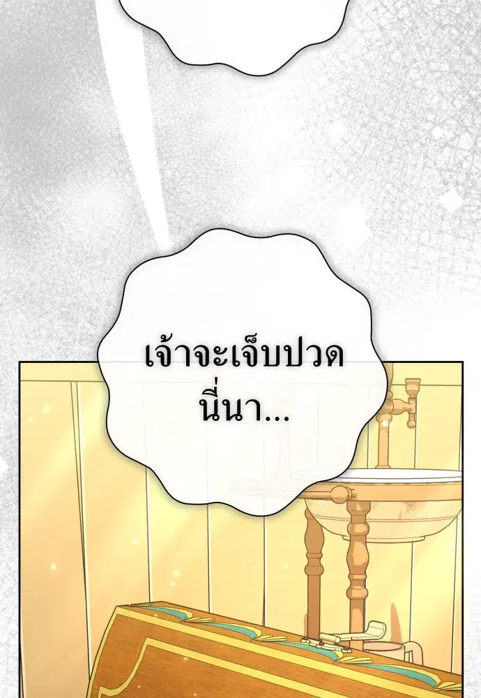 Your Throne ตอนที่ 203 หน้า 124