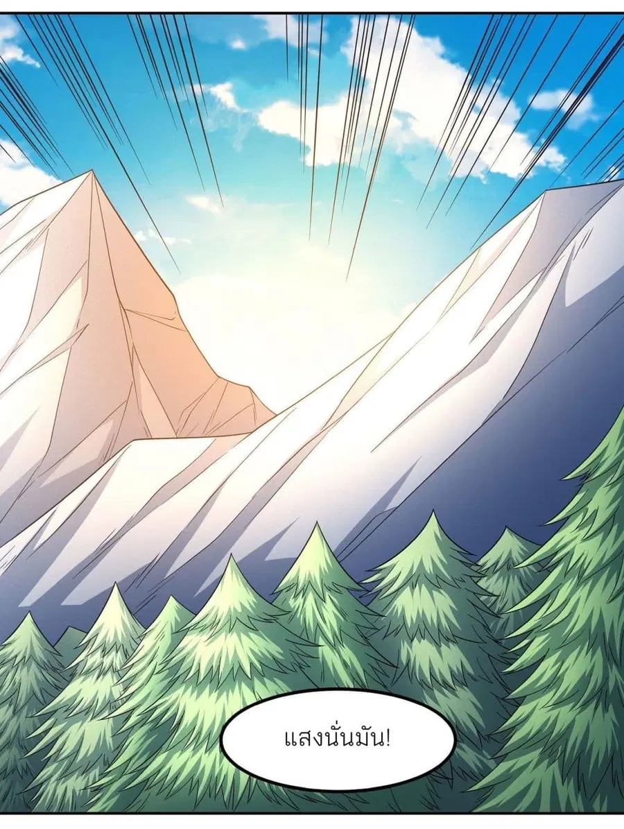 God of Martial Arts ตอนที่ 461 หน้า 33