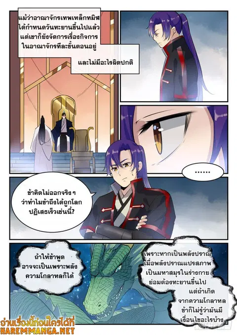 Bailian Chengshen ตอนที่ 488 หน้า 9