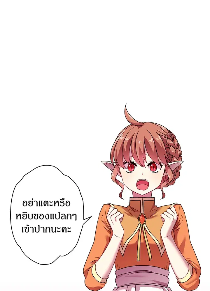 Satan’s Bride ตอนที่ 37 หน้า 1
