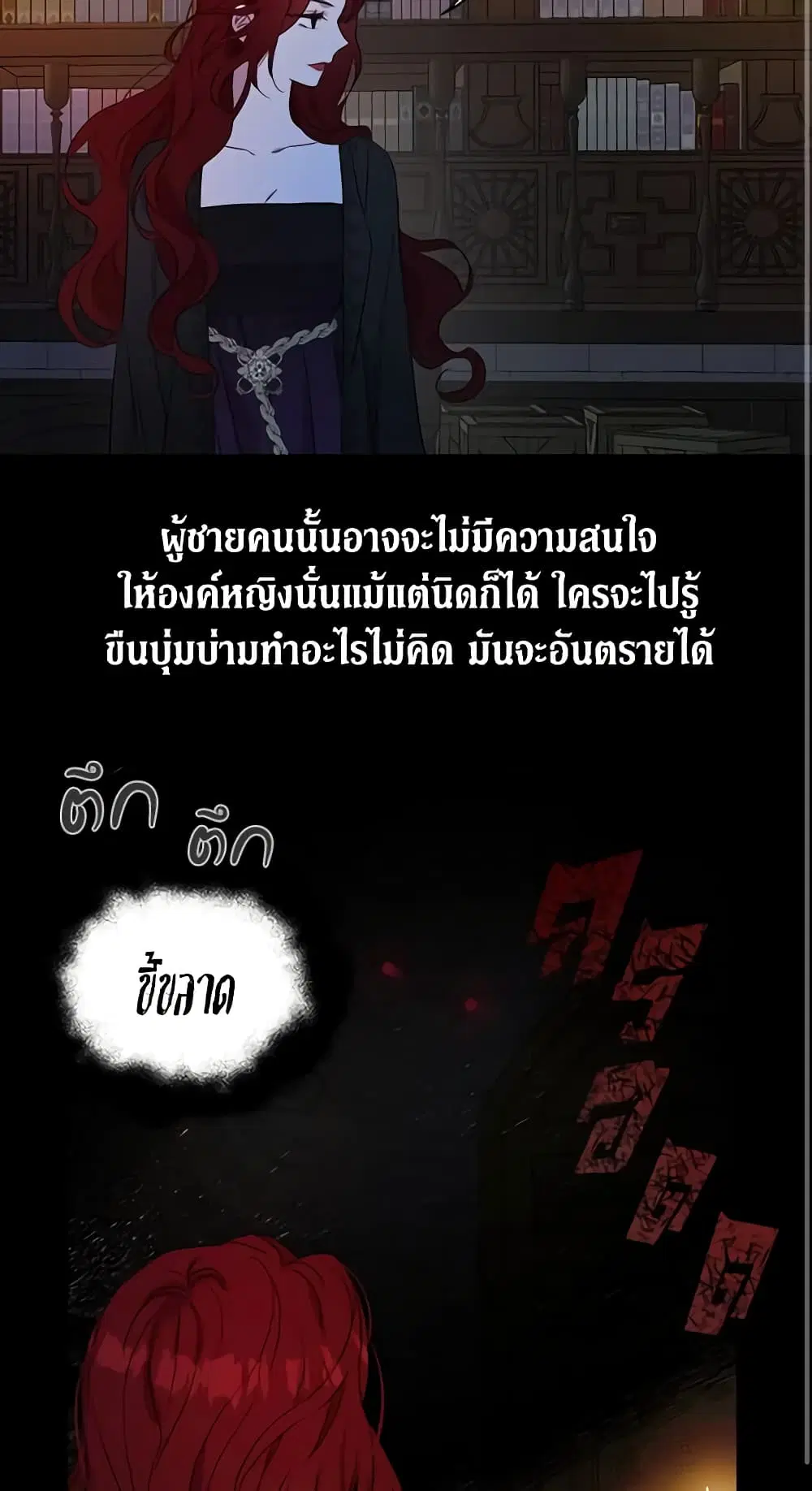 Seduce the Villain’s Father ตอนที่ 33 หน้า 44