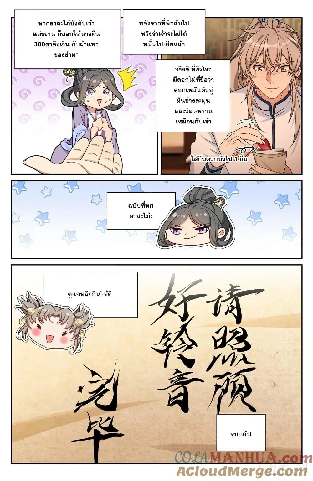 Nightwatcher ตอนที่ 228 หน้า 16