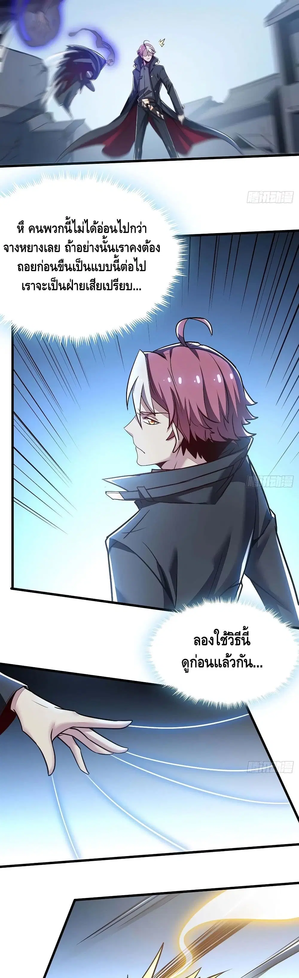 Undead King Beyond ตอนที่ 83 หน้า 10