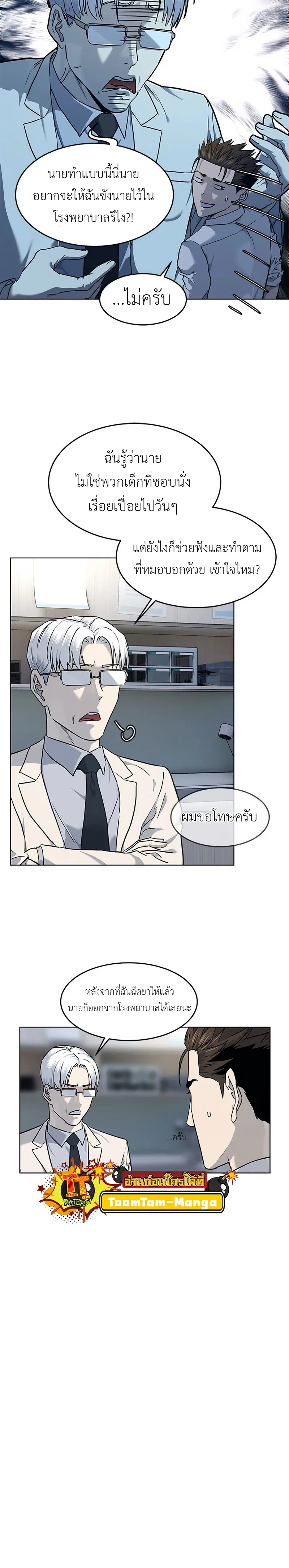 God of Blackfield ตอนที่ 136 หน้า 16