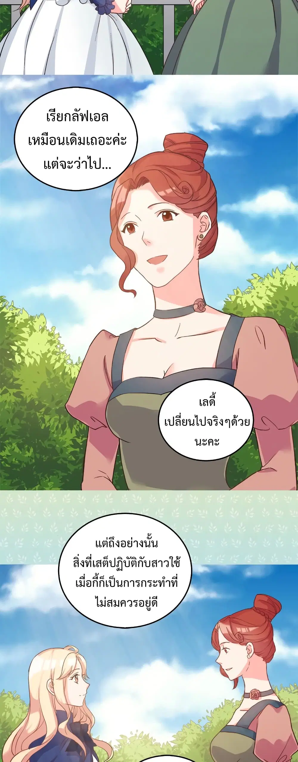 What It Takes to be a Villainess ตอนที่ 17 หน้า 20