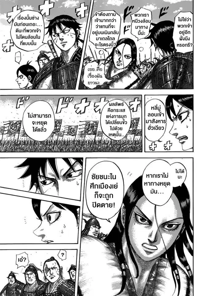 Kingdom ตอนที่ 532 หน้า 17