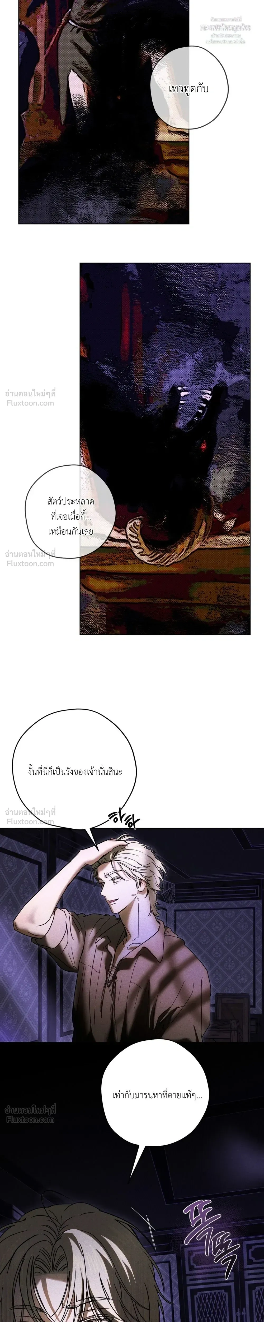 Cellar – ห้องใต้ดิน ตอนที่ 2 หน้า 7