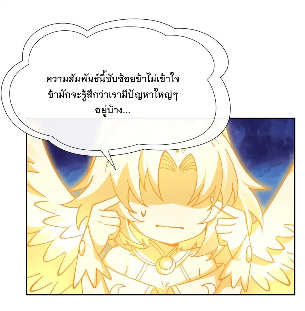 My Female Disciples are all Future Masters of the Heavens ตอนที่ 127 หน้า 26