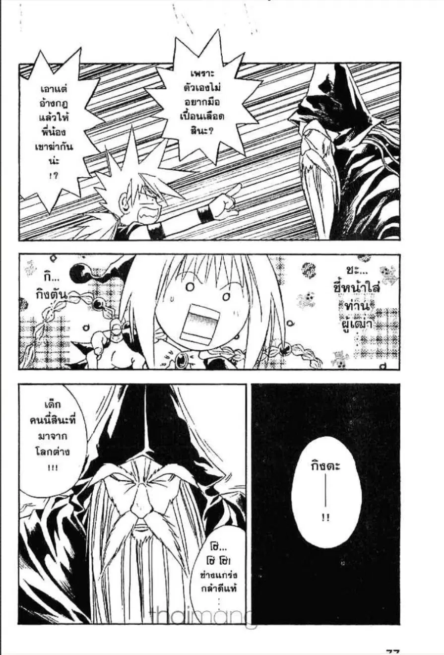 MÄR ตอนที่ 90 หน้า 5