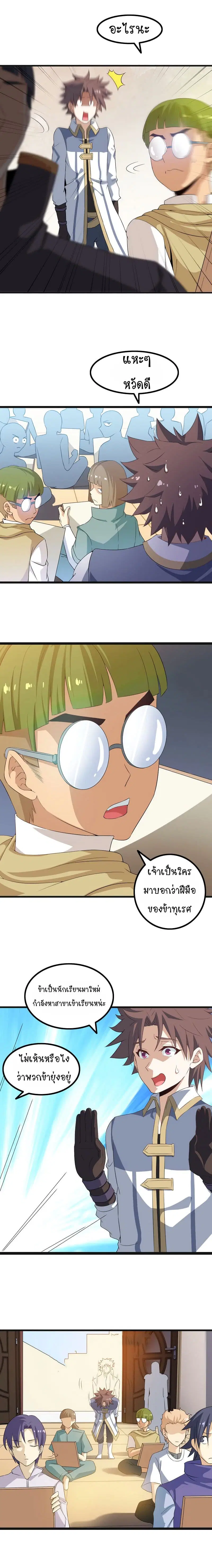 My Wife is a Demon Queen ตอนที่ 23 หน้า 9