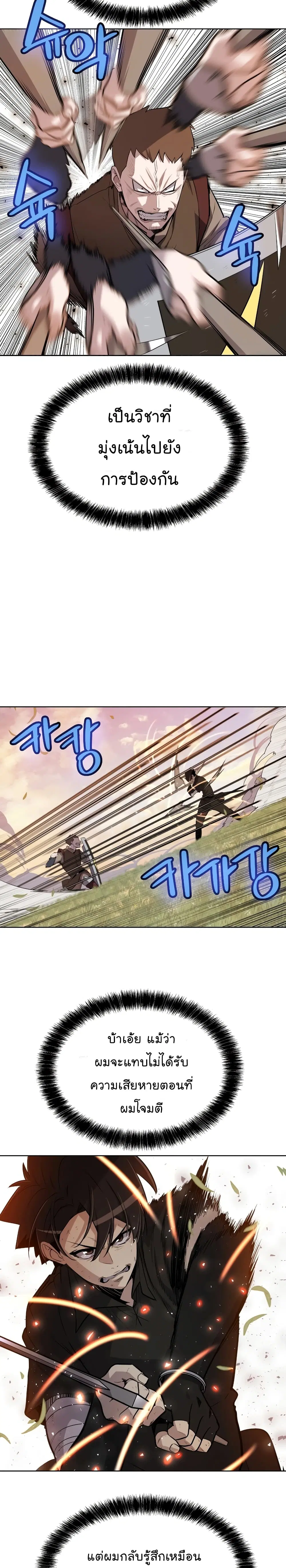 Overpowered Sword ตอนที่ 52 หน้า 5