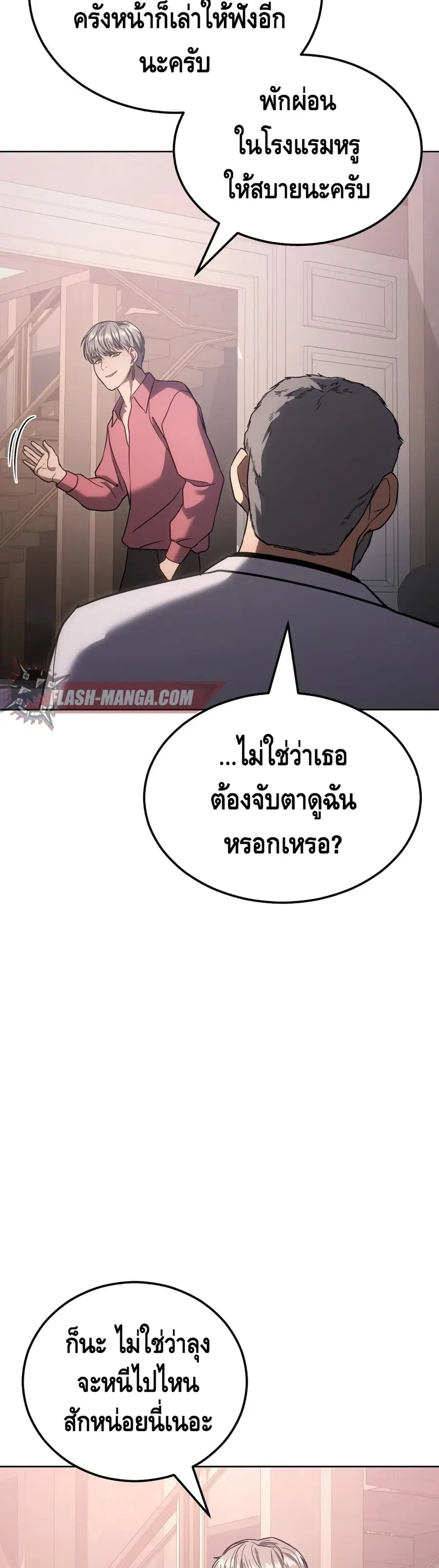 Baek XX ตอนที่ 10 หน้า 63