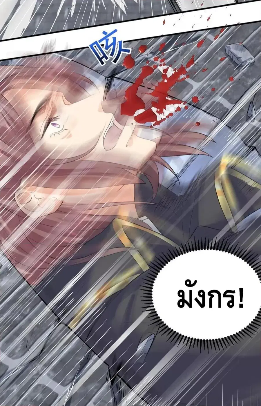 Am I Invincible ตอนที่ 111 หน้า 26