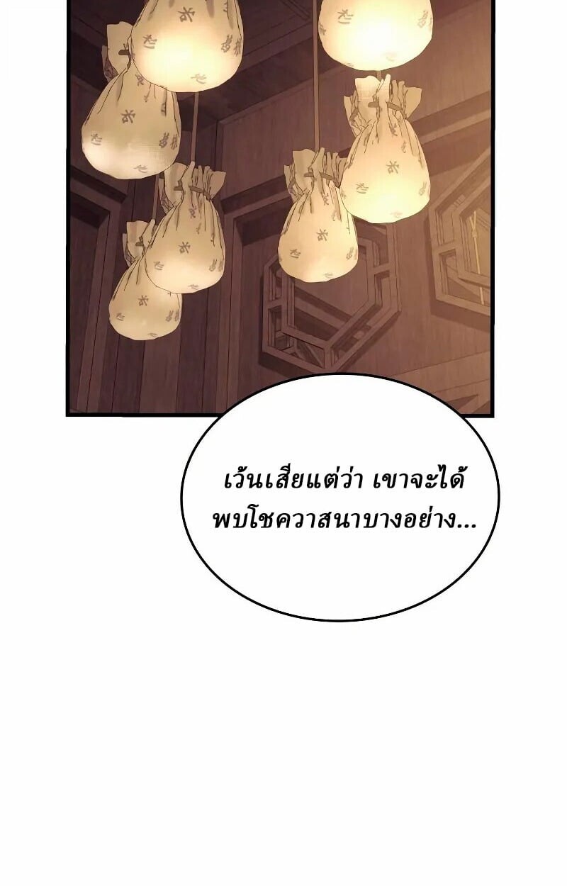 Rebirth of the Divine Demon การหวนคืนของมารสวรรค์ผู้พิชิตใต้หล้า ตอนที่ 12 หน้า 61