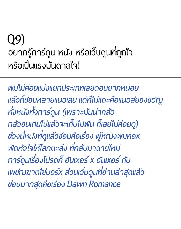 Superhuman Era ตอนที่ 90.5 หน้า 73
