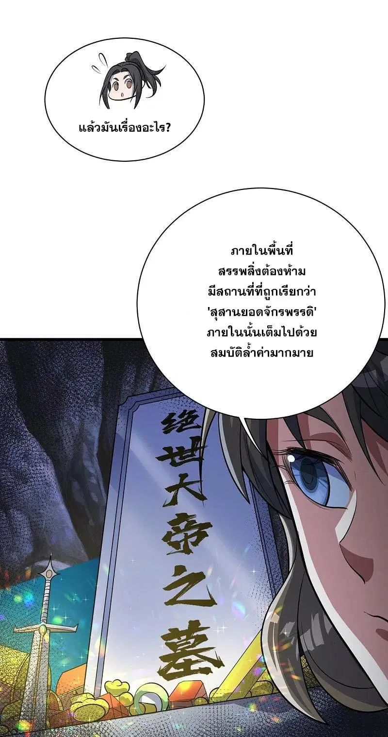 Matchless Emperor ตอนที่ 281 หน้า 27
