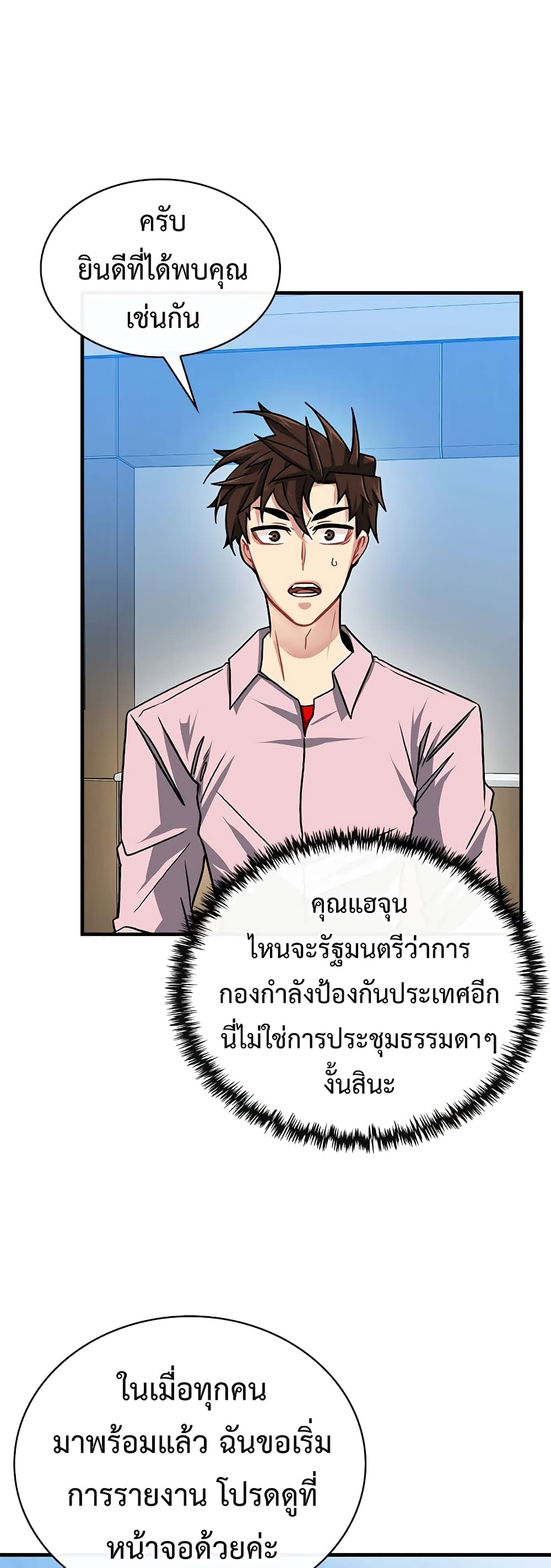 SSS-Class Gacha Hunter ตอนที่ 55 หน้า 34