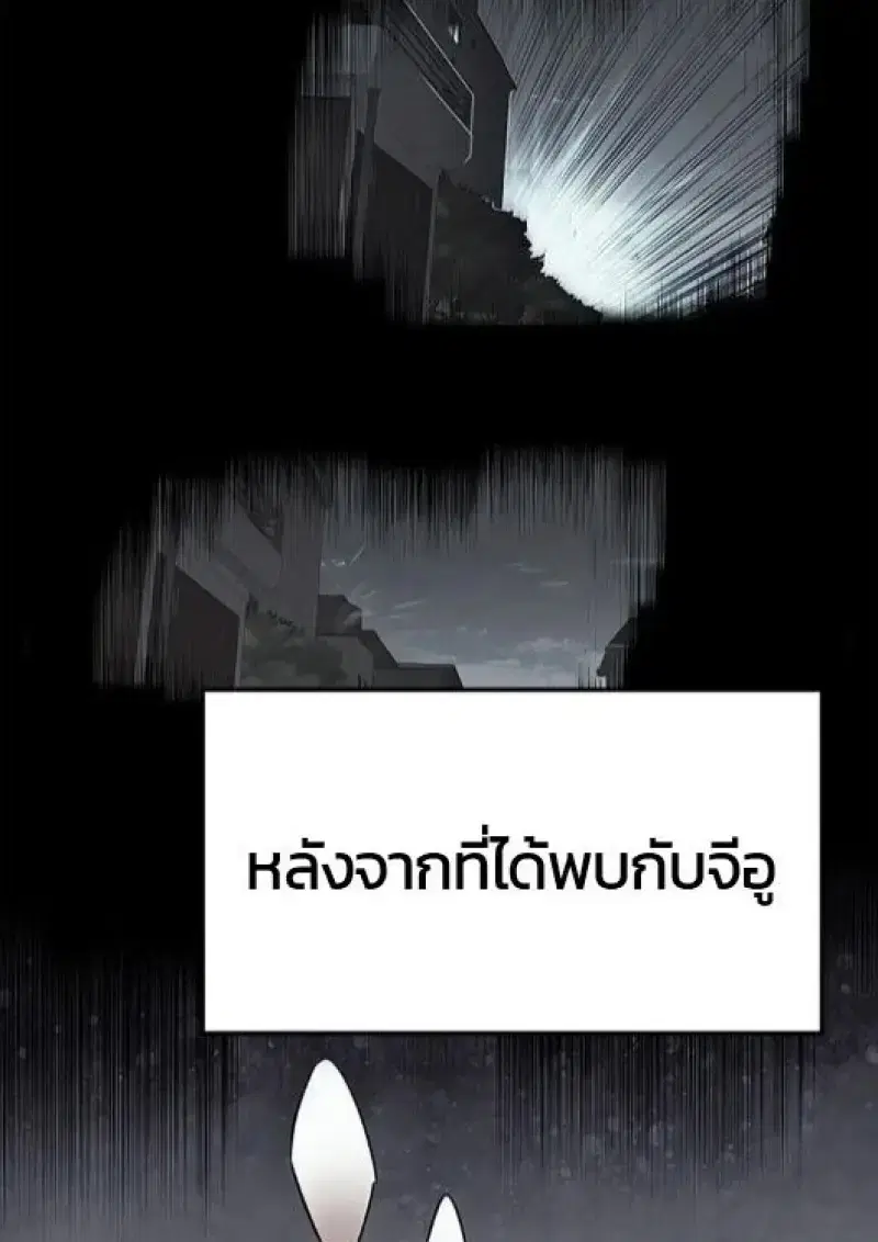 Eleceed ตอนที่ 385 หน้า 8