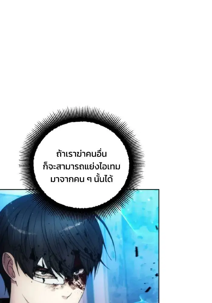 How to Live as a Villain ตอนที่ 83 หน้า 98